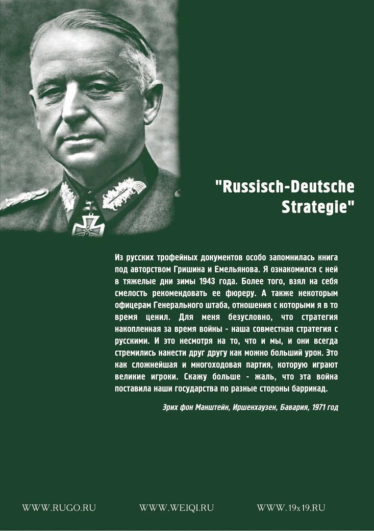 И.А. Гришин, М.Г. Емельянов Русско-Германская стратегия